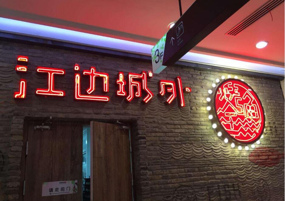 餐饮店门头广告牌制作