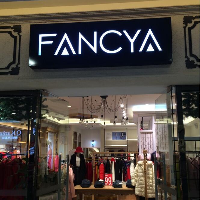 服装店门头广告牌制作