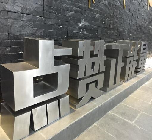 点赞正能量钛金字背发光字