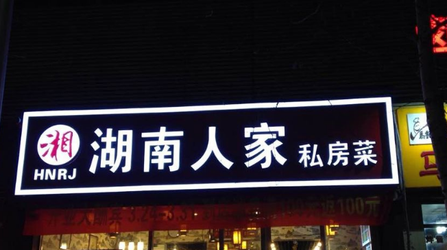 发光门头设计图