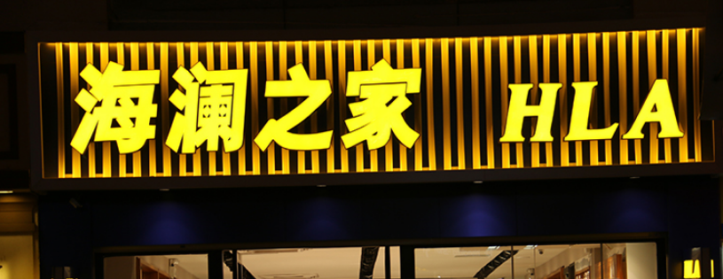 发光门头设计图2