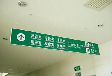 北京医院标牌制作