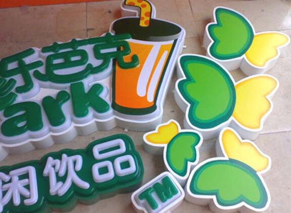 吸塑字和发光字图二