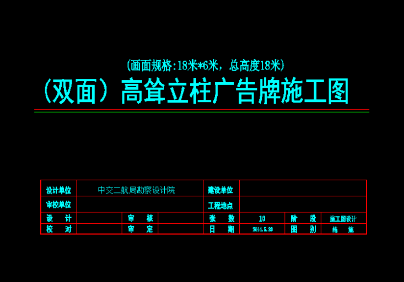18X6 CAD双面高炮T型钢结构广告牌施工图纸立柱广告牌设计图纸F