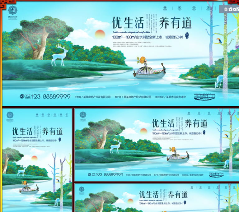 房地产别墅楼盘宣传报广高炮围挡海报展板广告psd源文件模板素材