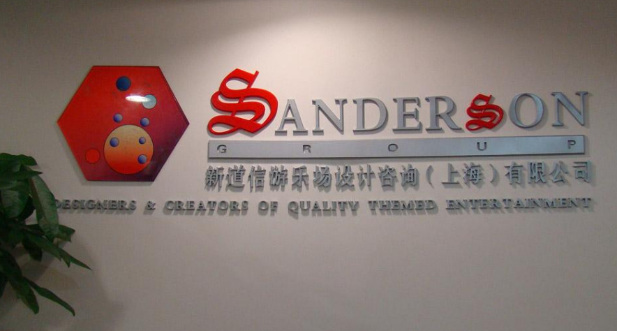 形象墙字制作效果图