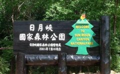 森林公园标识牌制作