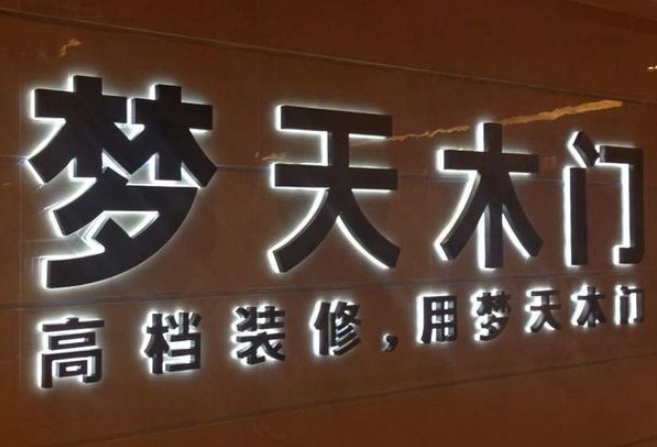 钛金字广告牌