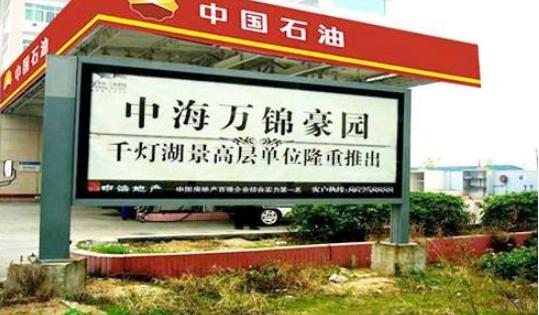 北京市中石油广告牌北京中国石油加油站广告牌商品大图