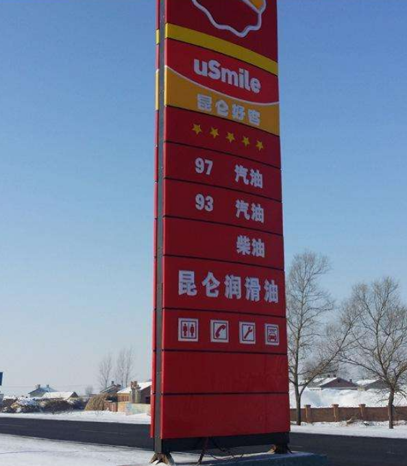 加油站防撞柱配套标识牌油品指示牌中石化加油站油品导示牌广告牌
