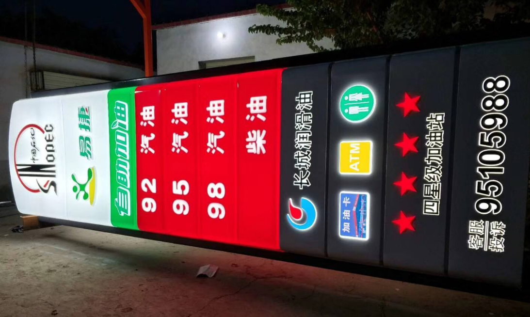 加油站立式广告牌制作