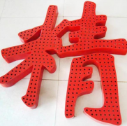 户外冲孔发光字