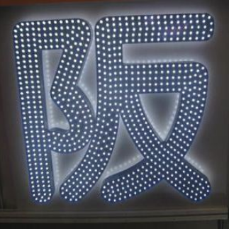  金属发光字 外露发光字