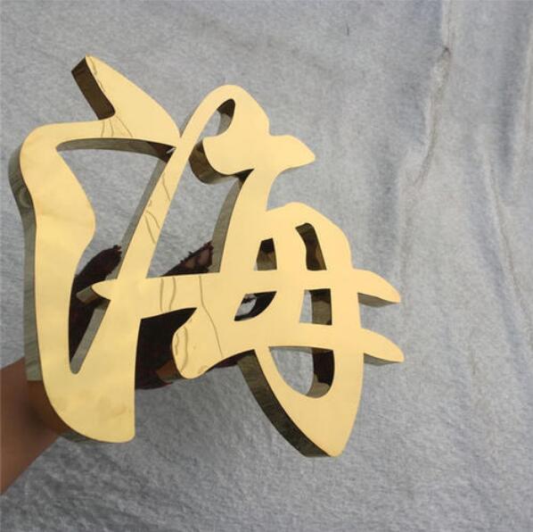 海不锈钢拉丝金属字