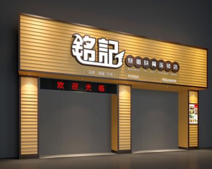 门头牌匾灯箱广告牌