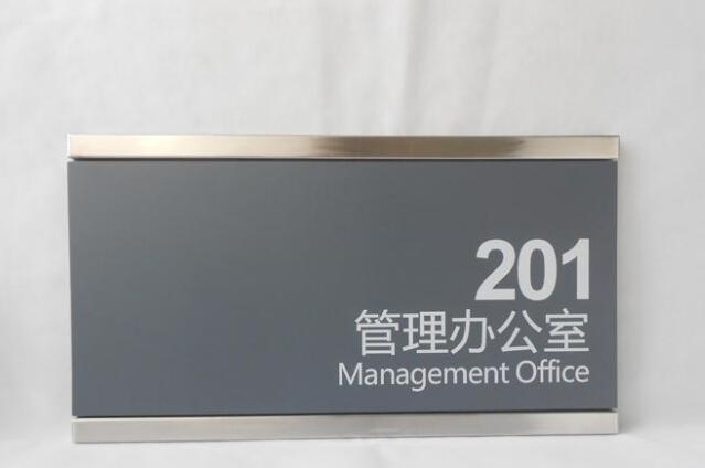 管理办公室指示牌设计制作图片