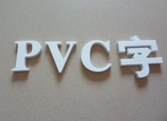雪弗板字雕刻烤漆PVC字制作