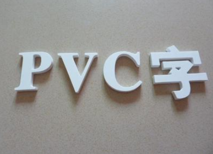 pvc字定做雪弗板喷漆字制作水晶字定做