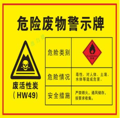 危险废物标识牌危废标签环保标志安全标识牌标识贴环境保护标示牌