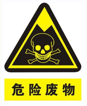 危险废物废活性炭 标识牌 易燃腐蚀有毒物品 环境保护警示