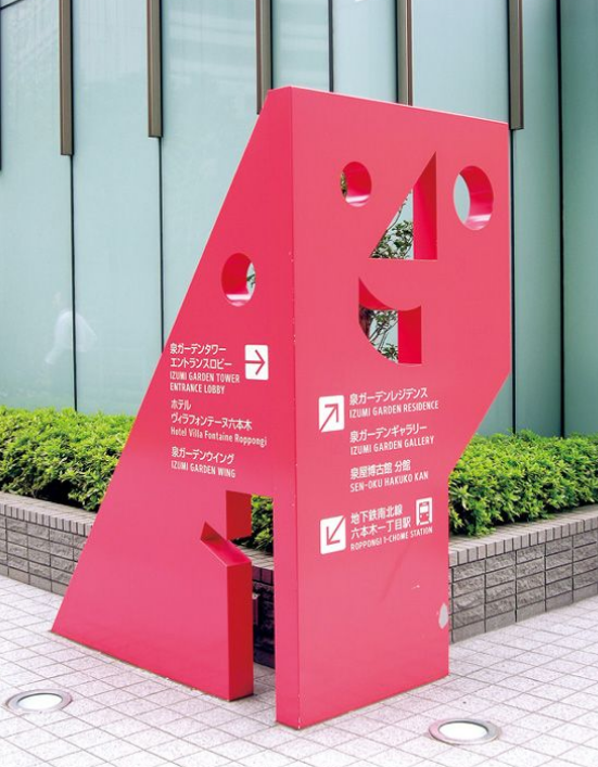 精选国外大气会场导示标志
