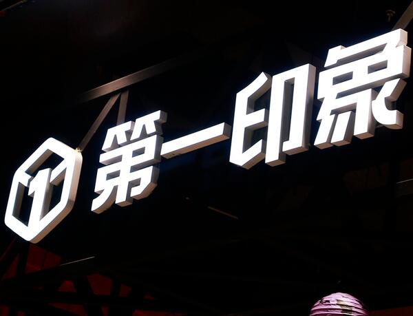 第一印象背光亚克力字