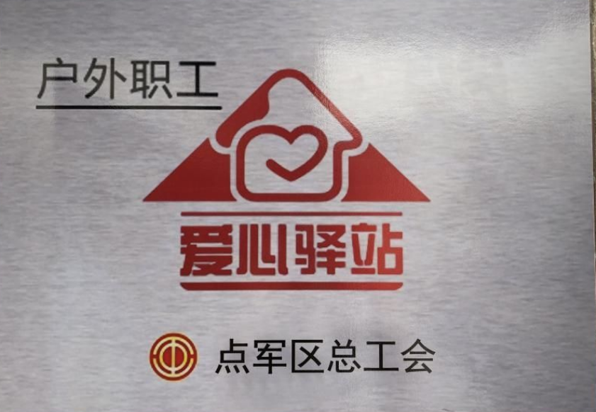 杭州党员服务驿站