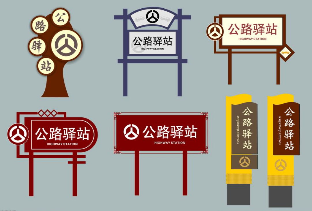 驿站标识牌制作