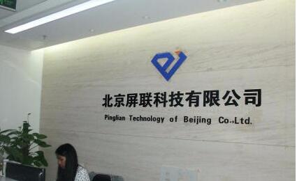 北京并联科技有限公司亚克力背景墙设计