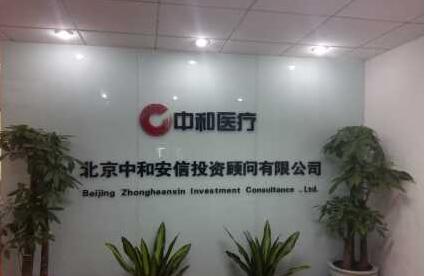 北京中和安心投资顾问有限公司亚克力背景墙设计