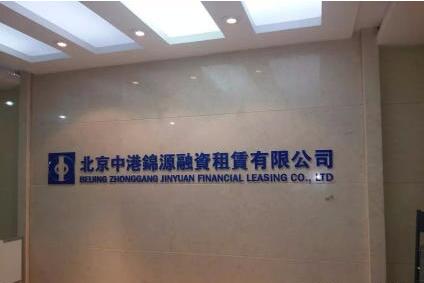北京中港锦园融资有限公司亚克力背景墙设计