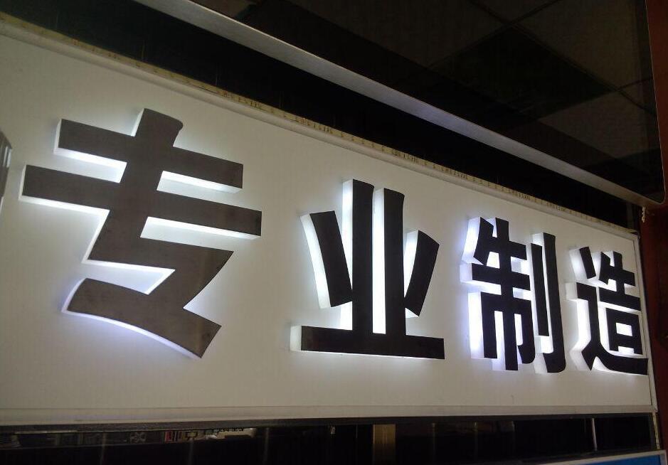 专业制造亚克力发光字制作