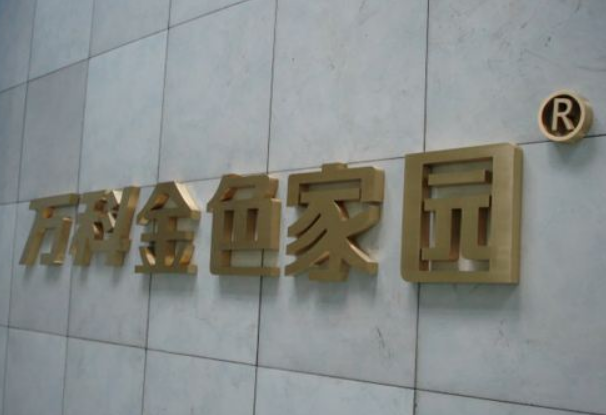 嘉兴门头制作球面钛金字展示