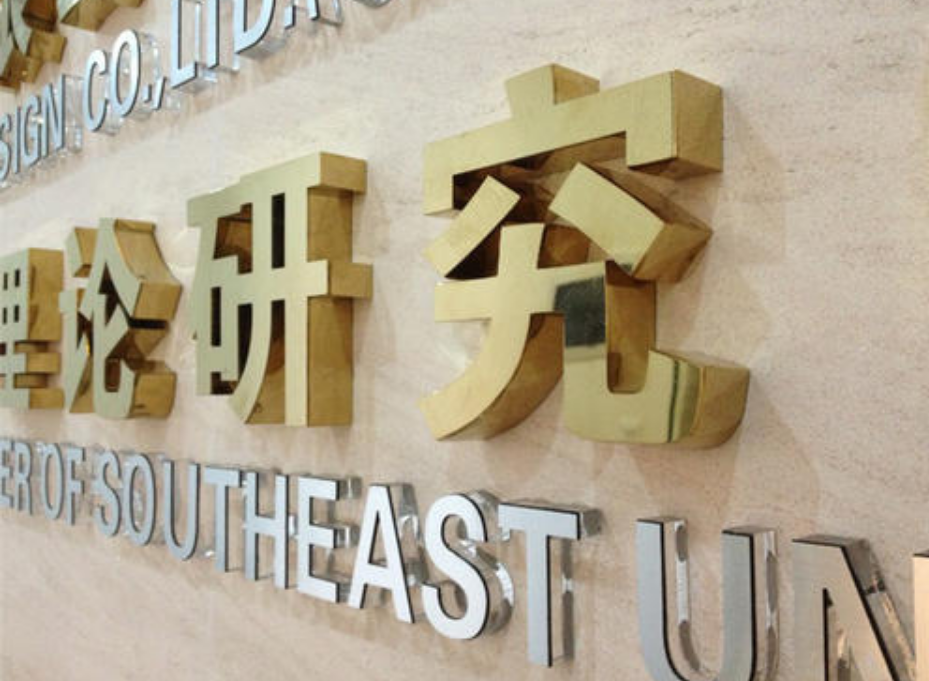 不锈钢字钛金字门头字定制金属字招牌字玫瑰金黑钛金
