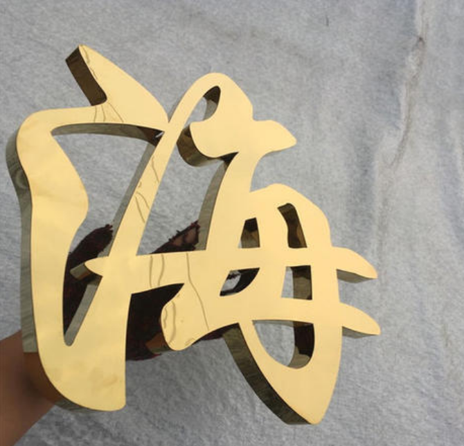 户外广告字定做 金属字招牌 精工电镀拉丝不锈钢字