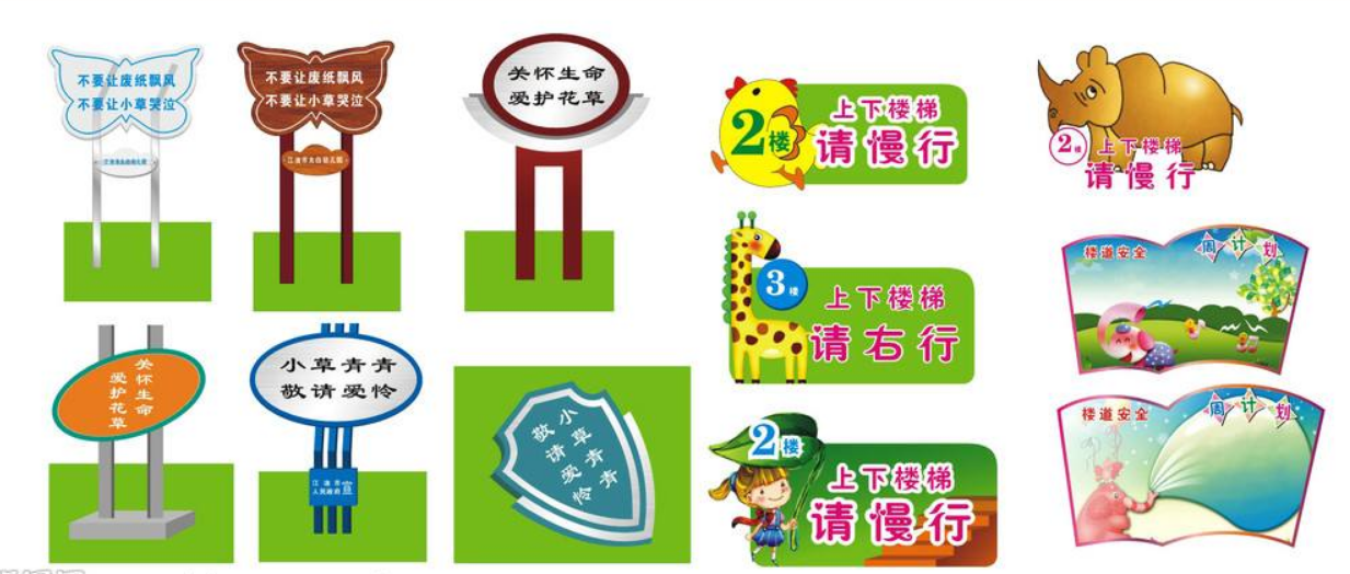 幼儿园标志牌图片