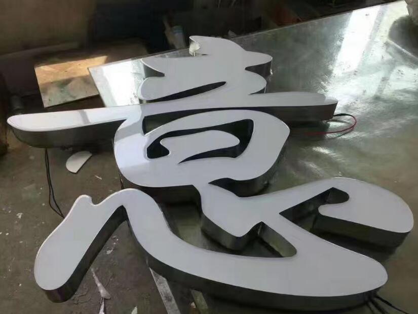 意字精品发光字设计制作