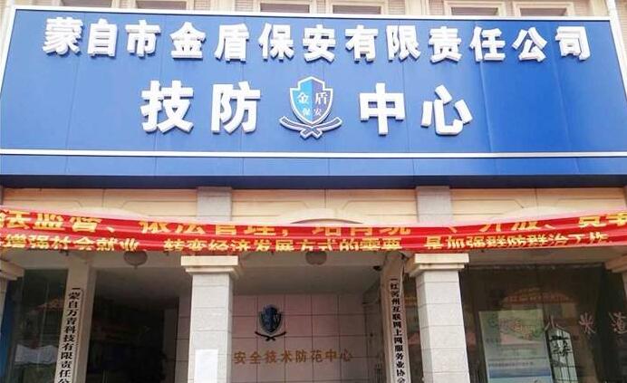 技防中心门头亚克力字制作效果图