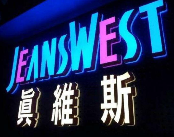 深圳亦联led发光字
