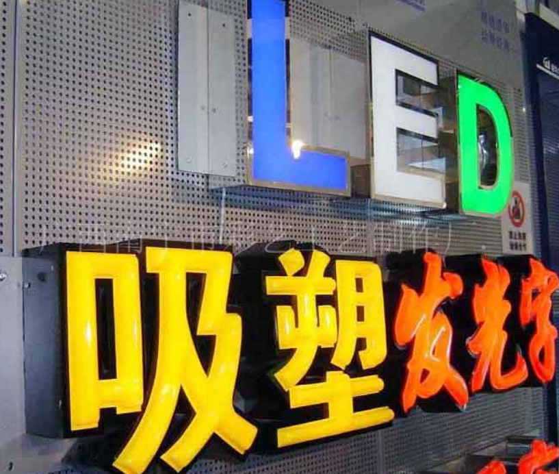 led迷你发光字效果图