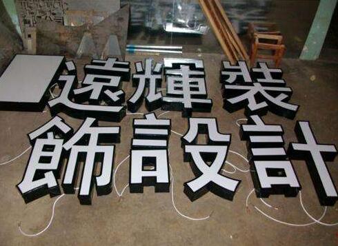 设计铁皮烤漆亚克力发光字制作