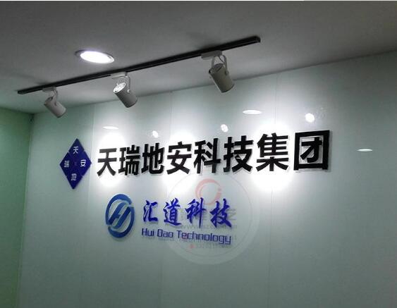 天瑞地安科技集团铁皮烤漆亚克力发光字制作