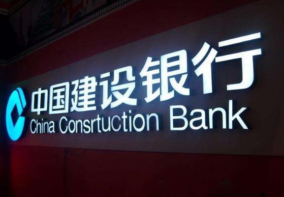 中国建设银行广告牌发光字制作效果图
