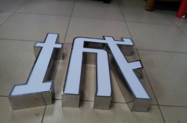 城字金属字制作效果图