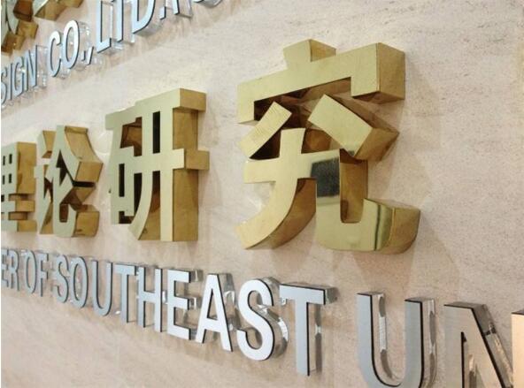 汉字球面钛金字设计