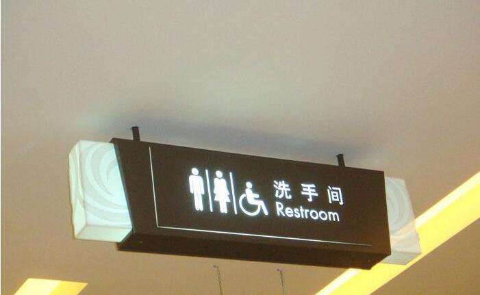 洗手间灯箱制作效果图