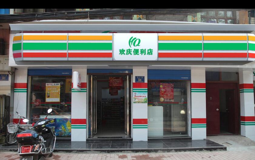 欢庆便利店店铺灯箱设计制作