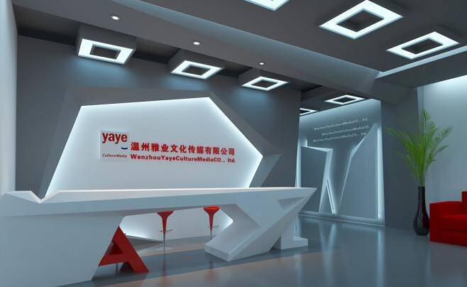 温州雅业文化传媒有限公司简约前台形象墙设计