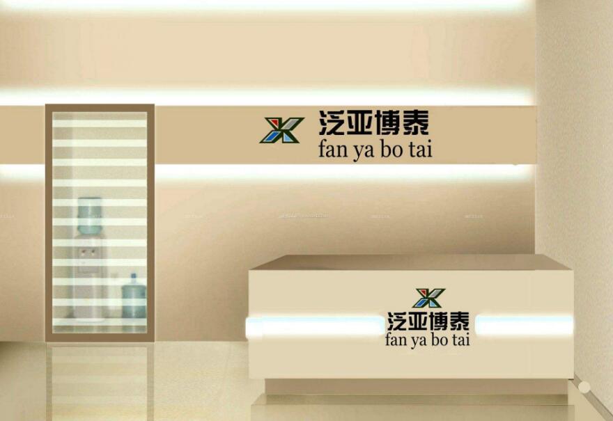 泛亚博泰简约前台形象墙设计