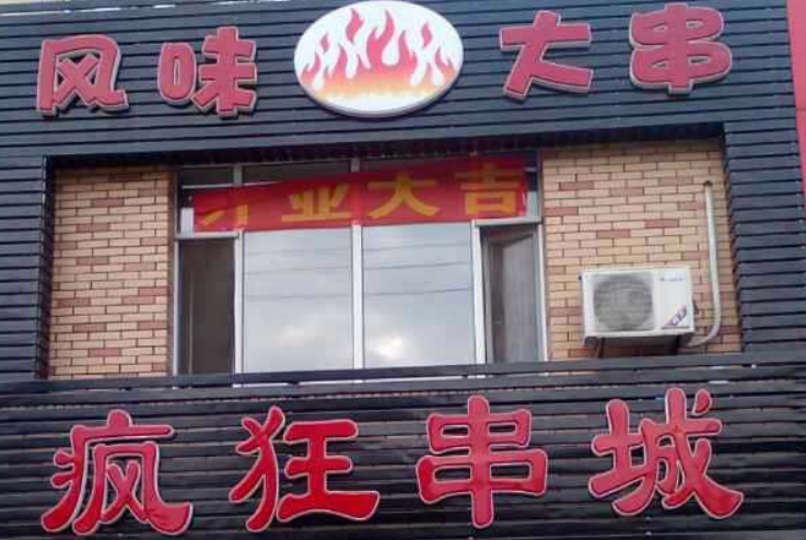 门头牌匾效果图